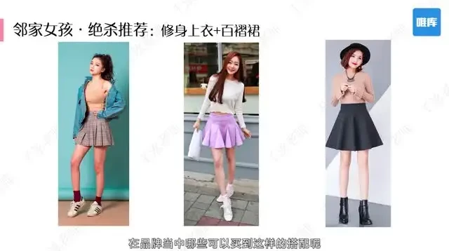 12堂脱单穿搭课：从约会到职场，全方位提升女性魅力