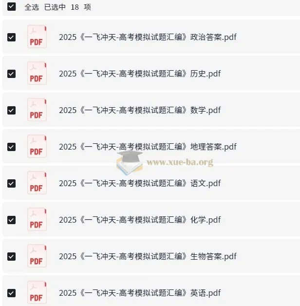 一飞冲天·高考模拟试题汇编（2025版）全九科精练