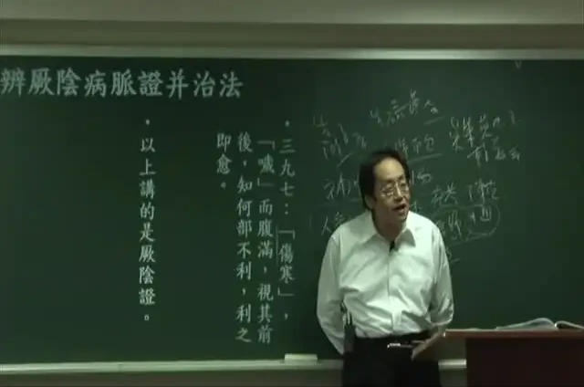倪海厦人纪《黄帝内经》高清视频全集·中医经典深度研习