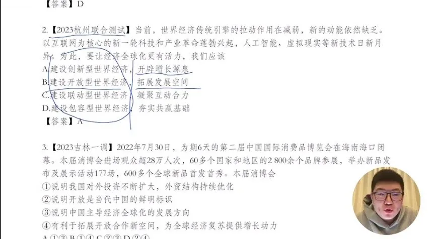 2024高考政治复习全攻略·马宇轩系统课程