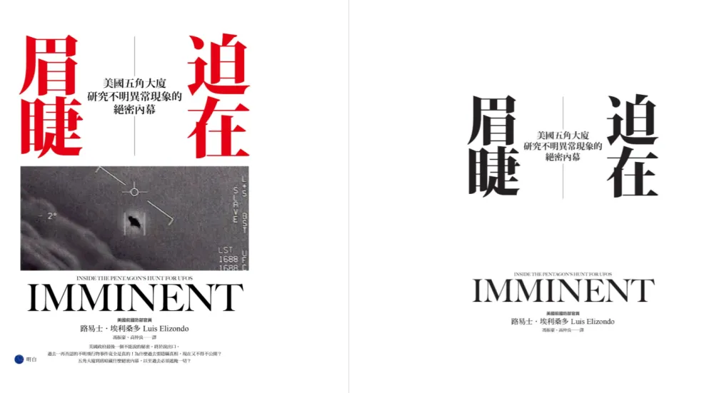 迫在眉睫：美国五角大楼研究不明异常现象的绝密内幕（MOBI电子书）