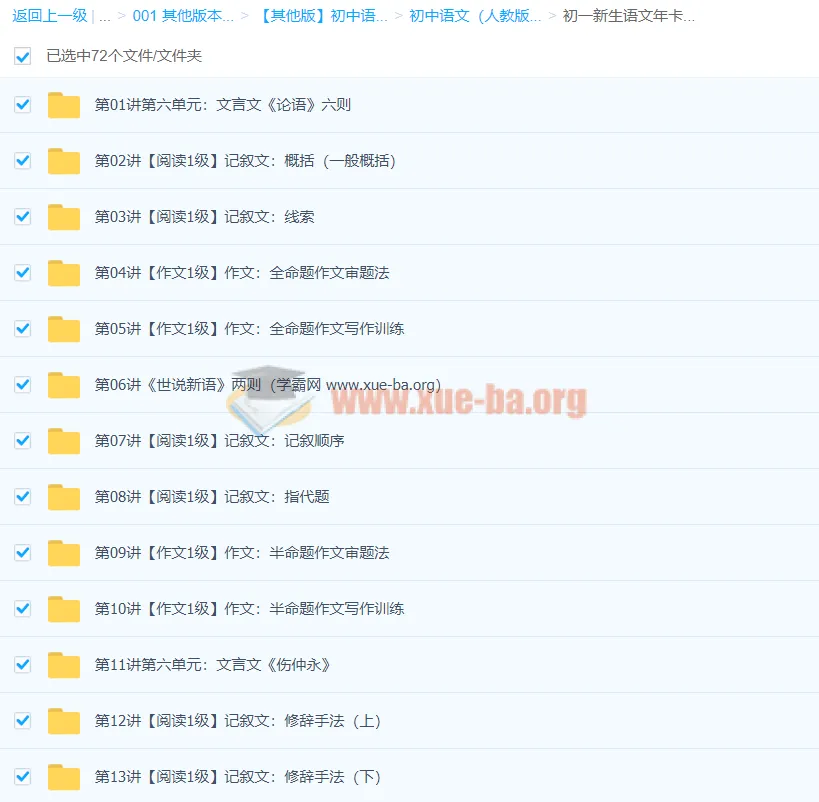初一新生语文年卡目标满分班（语文版）王帆72讲系统课程