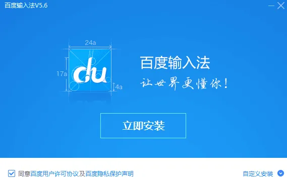 百度输入法PC电脑版v6.1.9.8 官方版——稳定无广告，词库精准更省心