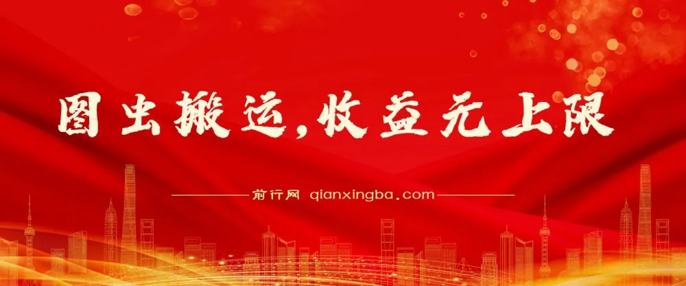 图虫APP搬运项目，零基础日入500+实操教程（附详细资料）