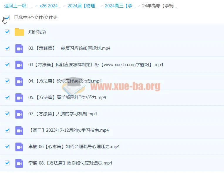 2024高三物理一轮复习暑假班·李楠物理系统课
