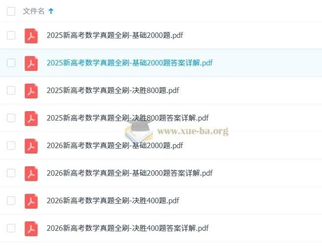 新高考数学真题全刷（2025版+2026版）备考资料合集