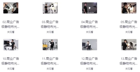 商业广告级摄影静物布光教程：从灯光到实战的全流程解析