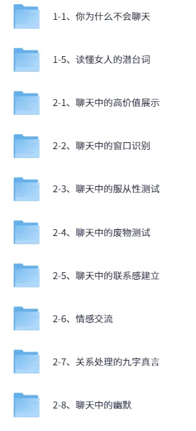 魔卡情感私教课《聊天技巧》：破解沟通障碍，掌握自然流畅的对话艺术