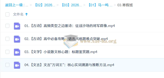 马一鸣2026高中高二语文二轮寒假班：古诗文与阅读核心突破