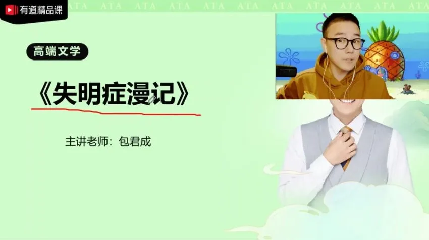 包君成高端文学素养课程：经典名著精讲与写作提升
