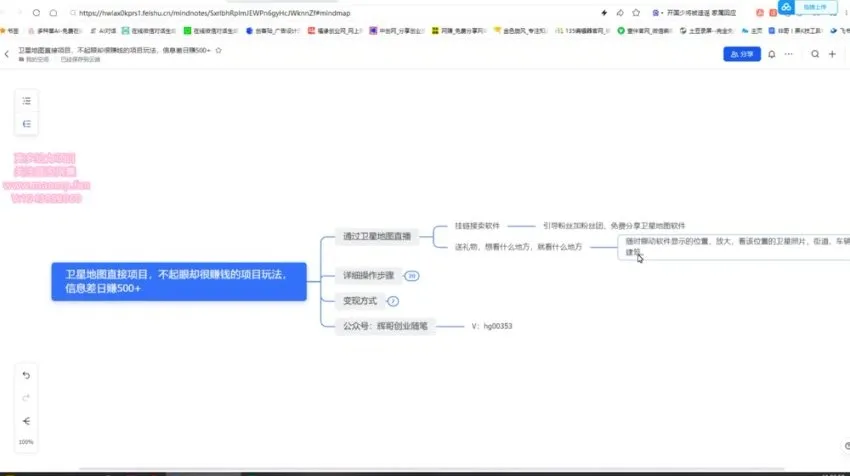 卫星地图直播兼职教程：每日轻松增收500+