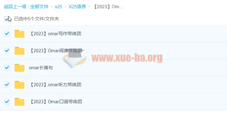 Omar雅思全套备考课程（2023版）——阅读、写作、听力、口语、长难句系统训练