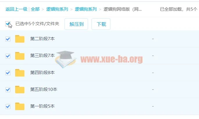 逻辑狗系列资源合集