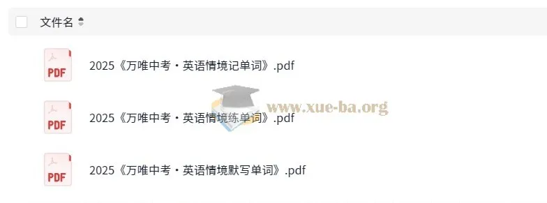 2025中考英语情境记单词 万唯备考三件套