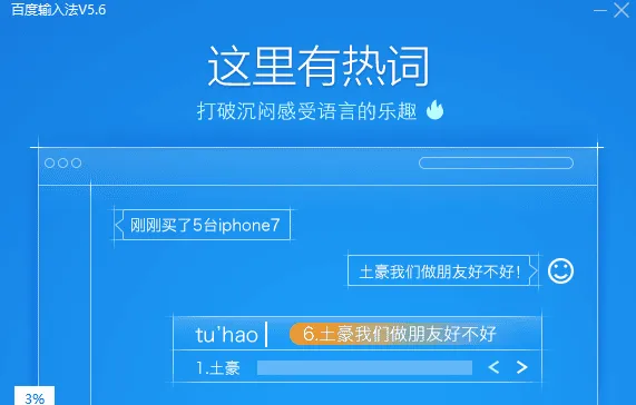 百度输入法PC电脑版v6.1.9.8 官方版——稳定无广告，词库精准更省心