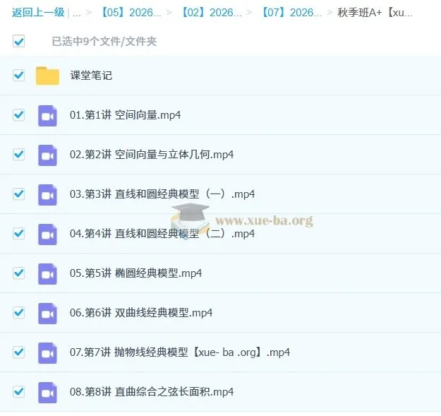 2026高中数学 高二数学 腾毅 A+暑假班与秋季班系统课程
