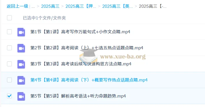 张亮2025高三高考英语密训班 冲刺提分课程