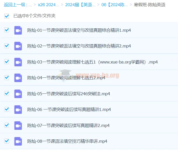 2024高三高考英语陈灿寒假班语法填空与读后续写突破课程