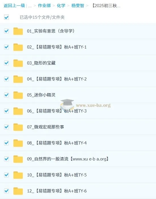 杨雯智2025-2026初三化学秋上实验科学自主学习·TY·A+（2期）课程资料