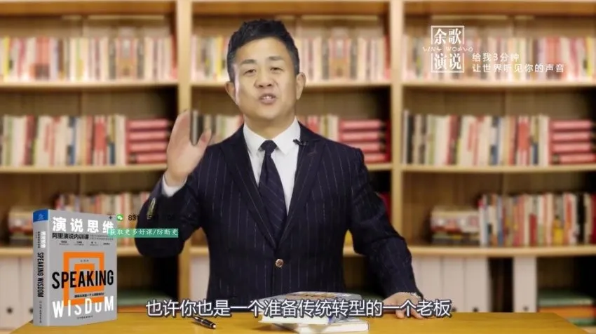 余歌演讲高手速成指南：从恐惧到自信的演说思维训练
