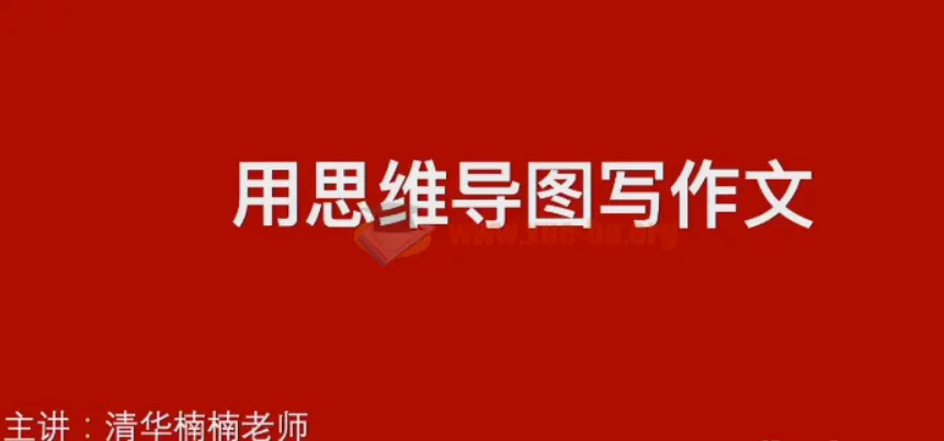 清华楠楠博士家庭教育与学习方法全攻略