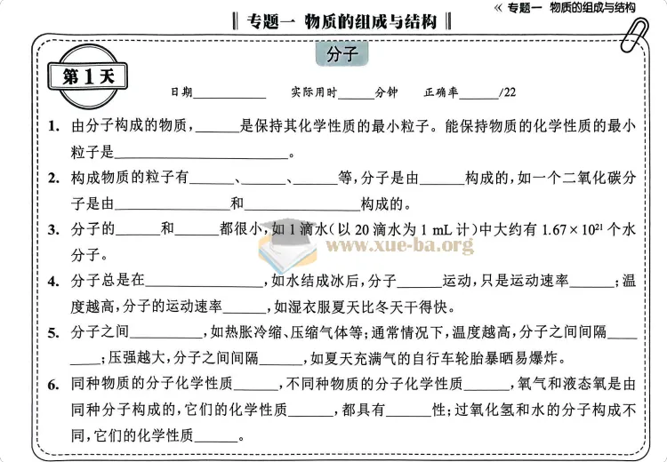 初中化学核心考点速记手册