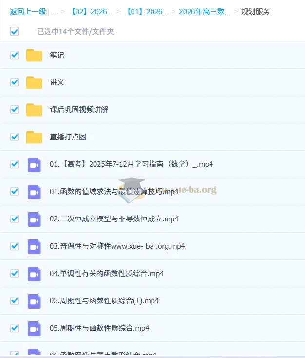 2026高三高考数学胡源目标班一轮知识视频与规划服务（暑假班+秋季班）全攻略