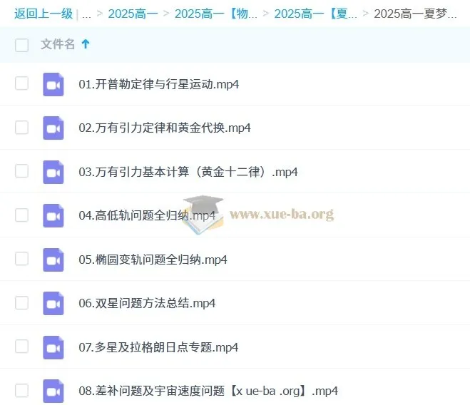 2025高一物理夏梦迪全年系统课：暑秋寒春四阶衔接，一轮二轮复习全覆盖