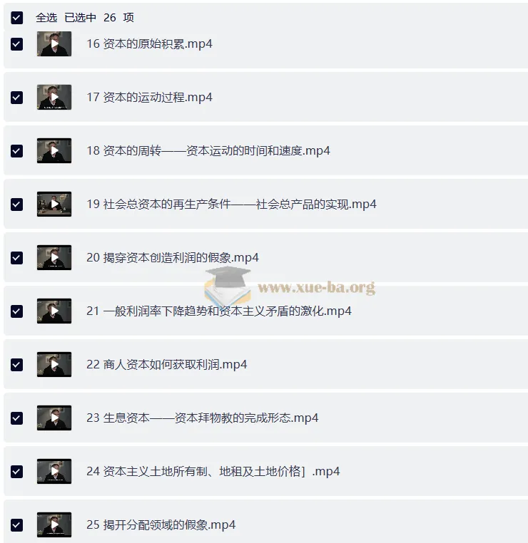 南开大学张俊山教授精讲《资本论》全集视频课程