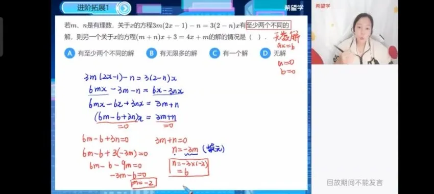 2024初一数学北师版S：魏爽精讲课程与真题解析
