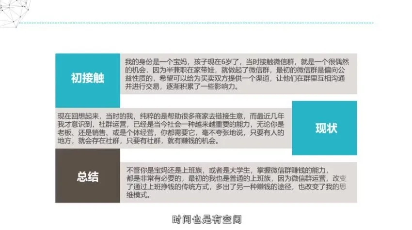 微信群私域营销实战：从定位到变现，打造高价值社群