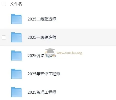 2025年勘察/建筑/财经类职业资格考试VIP课程合集