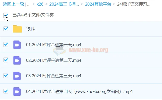 杨洋语文2024高三高考押题课：时评金选冲刺资料
