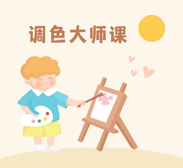 新片场调色大师课：8大模块系统掌握调色技巧