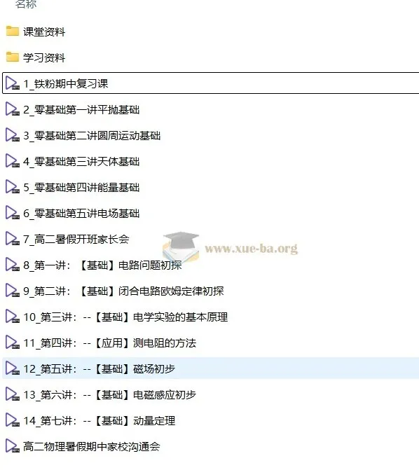 张雯2026届高中物理高二暑假班系统课程
