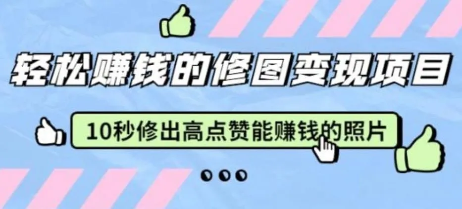 Snapseed修图实战课：10秒快速出片，轻松提升照片点赞率