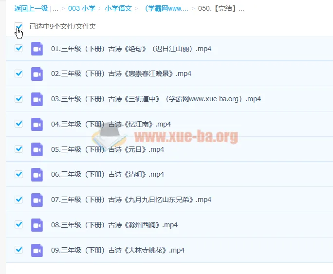 三年级下册古诗精讲（完结版）视频课程
