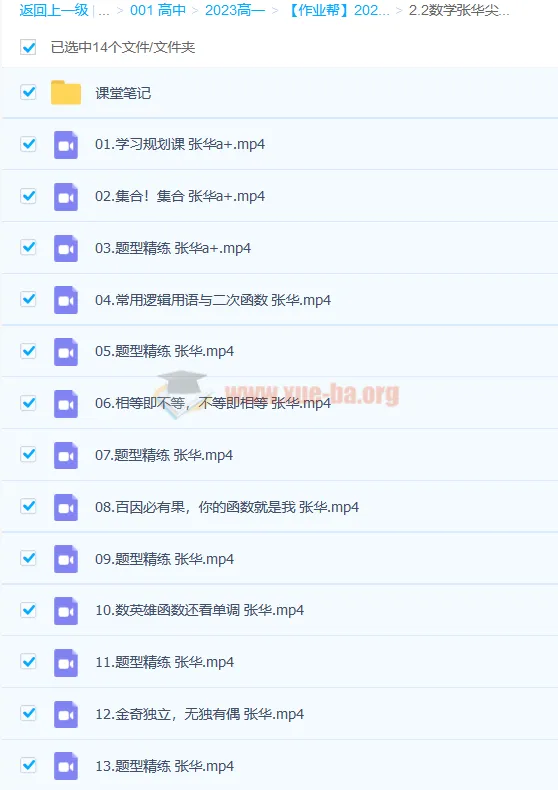 2023高一数学 张华尖端暑假班 13讲完整版