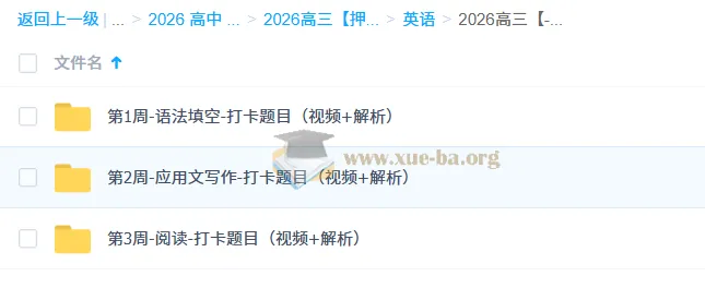 龙坚 2026高三高考英语 冲刺梦想典当铺