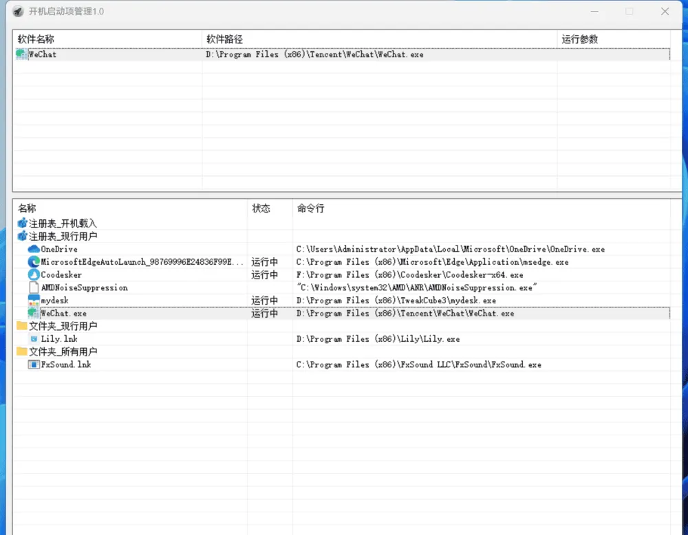 添加开机启动软件启动项管理软件