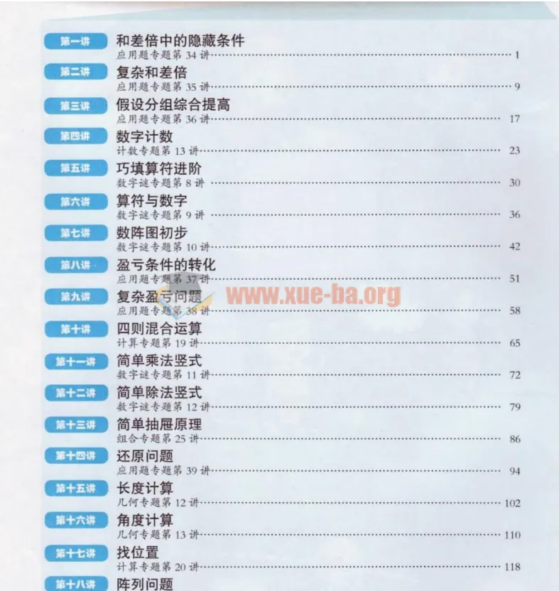 小学数学小蓝本