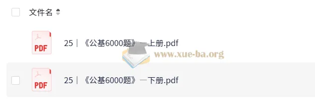 李铁 25事业单位公基6000题