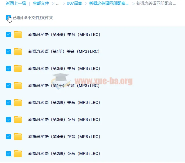 新概念英语四册配套音频