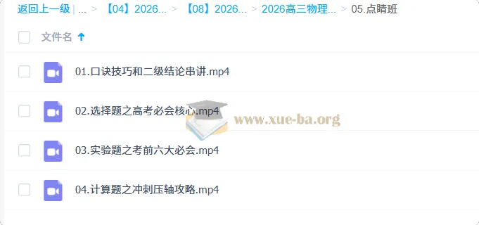 姜婷婷 2026高三 高考物理 三轮点睛班