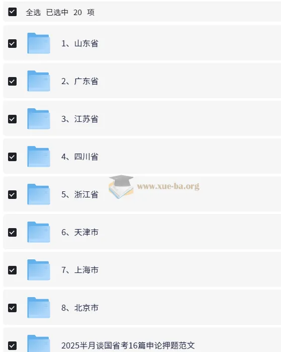 2025 公务员考试 全国各省 省考复习资料合集 206GB