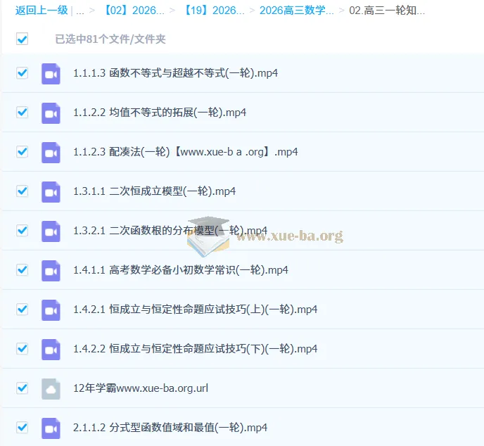 王冬亮 2026高三高考数学 一轮二轮全年 知识视频规划服务