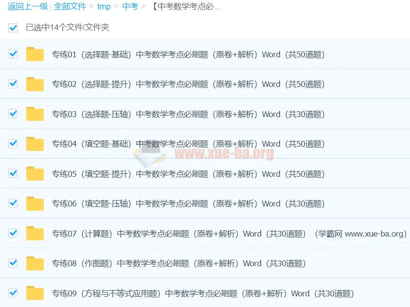 中考数学考点必刷500题