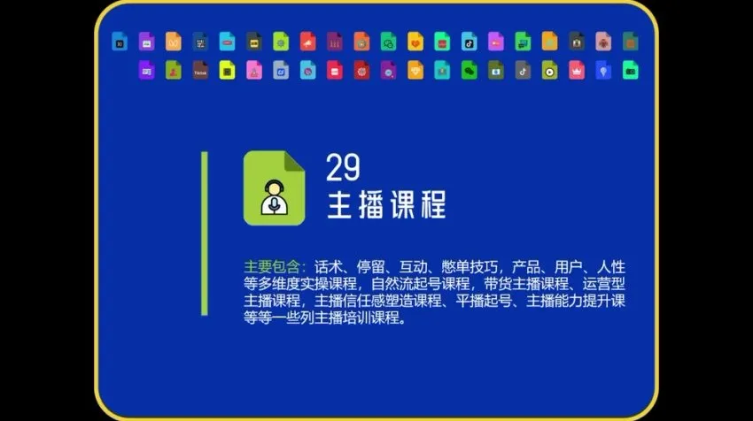 抖系直播起号投流实战课：61节从0到1运营指南