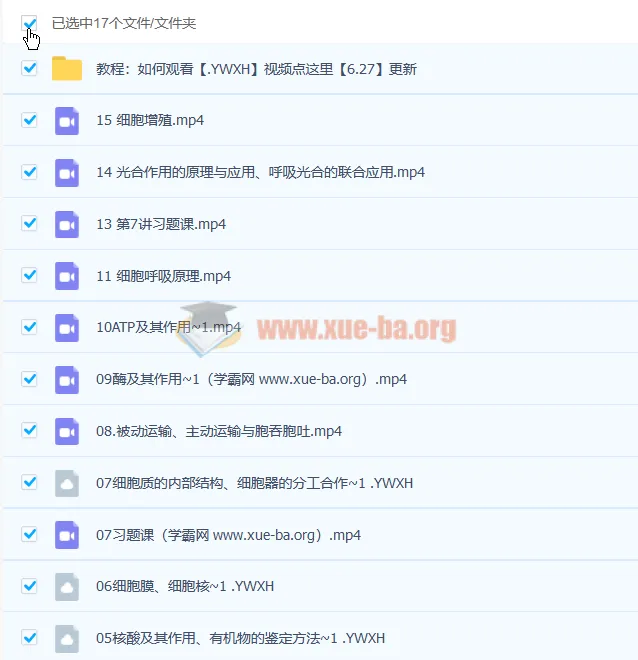 任春磊 2023 高一生物 暑假班 秋季班