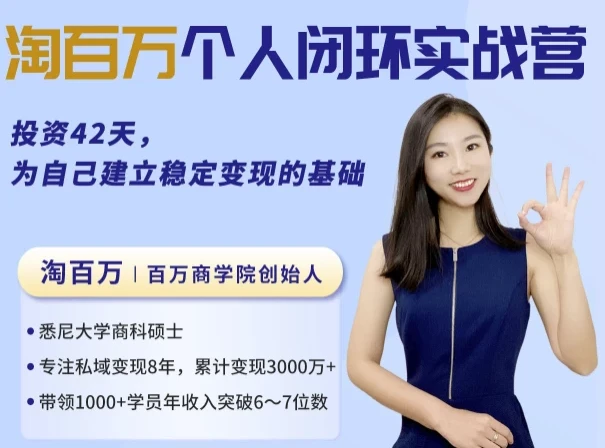 【42天个人商业闭环实战营，从方法到思维，建立你的商业全局观】